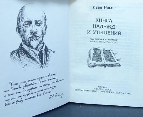 Купить Книги Ильина Ивана Александровича