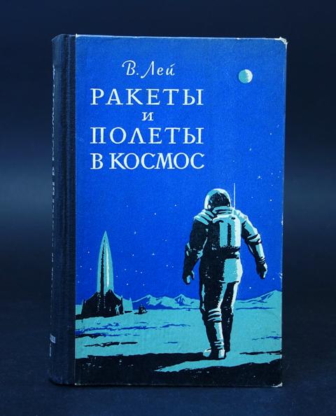 Ракеты И Люди Купить Книгу