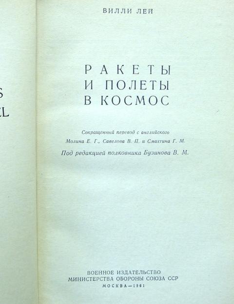 Ракеты И Люди Купить Книгу