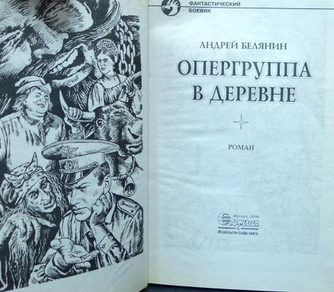 Лучшие книги андрея белянина