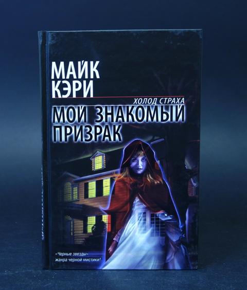 Карта призраков книга