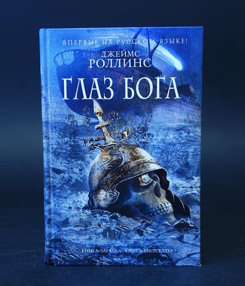 Роллинс список книг