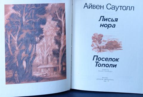 Книга лисья нора рисунки