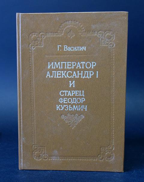 Книга воля императора