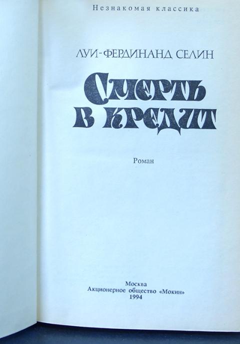 Купить Книгу Путешествие На Край Ночи Селин