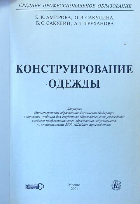 Конструирование Одежды Учебник Купить