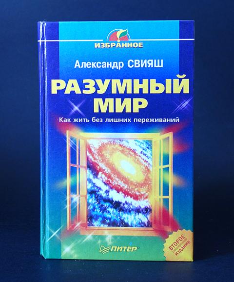 Разумный мир