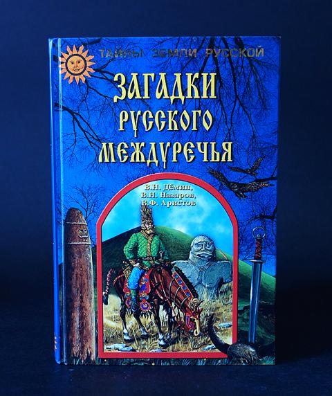 Купить Книги Русские Тайны