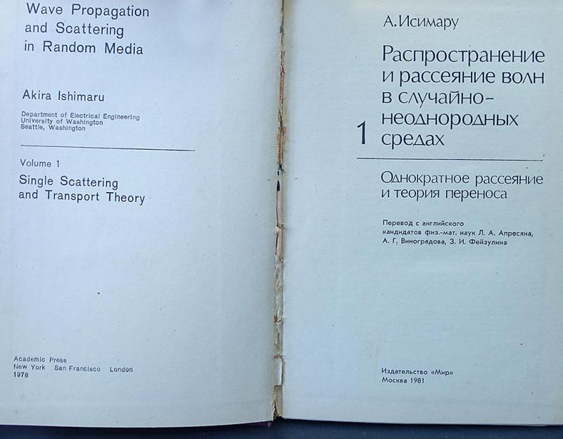 Издательство москва авторам. С. М. Рытов волны в случайно-неоднородных средах. Книга ю.м. Тимофеева 