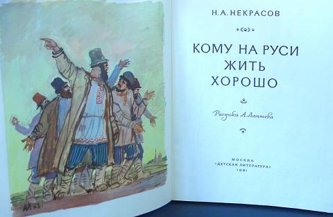 Книга кому на руси жить