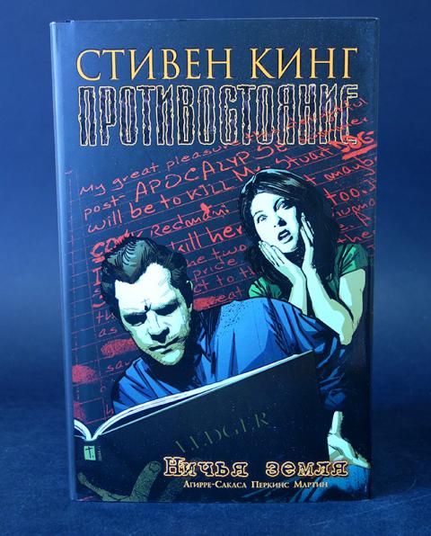 Книга кинга счастливый брак