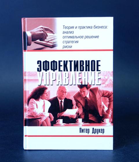 Менеджмент питер. Книга состояние управление Питер.