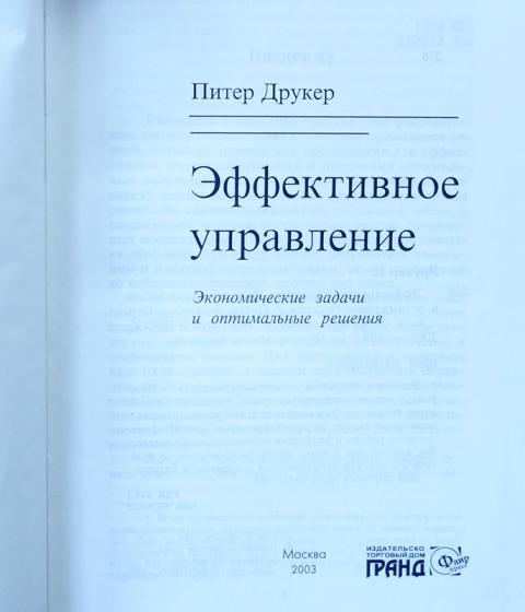 Питер друкер книги