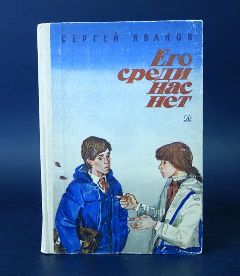 Его среди нас нет. Советские плакаты. Его среди нас нет. Его среди нас нет. Советские агитационные плакаты.