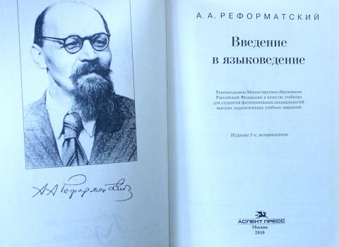 Кочергина в а введение в языкознание учебное пособие для вузов м гаудеамус академический проект 2004