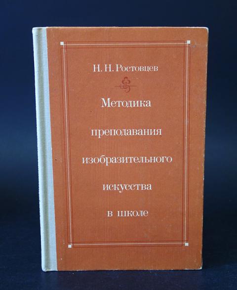 Очерки по истории методов преподавания рисунка