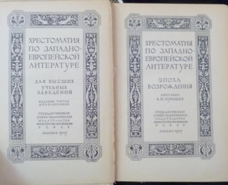 Литература западной европы. Хрестоматия литературы эпохи Возрождения. Зарубежная литература эпохи Возрождения. Хрестоматия по западноевропейской литературе эпоха Возрождения. Книга зарубежная литература эпоха Возрождения.