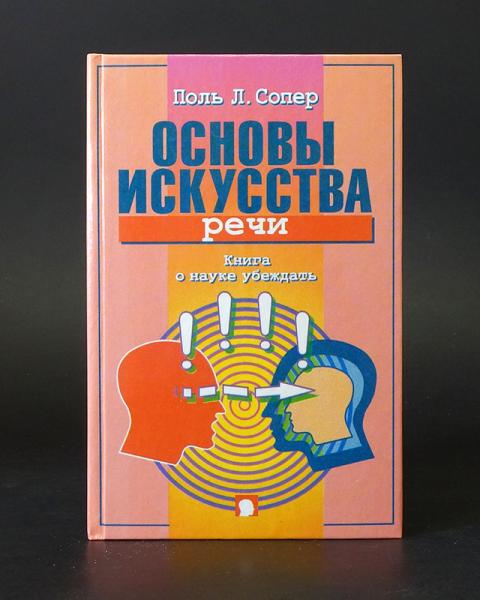 Купить Книгу Искусство Речи Анна