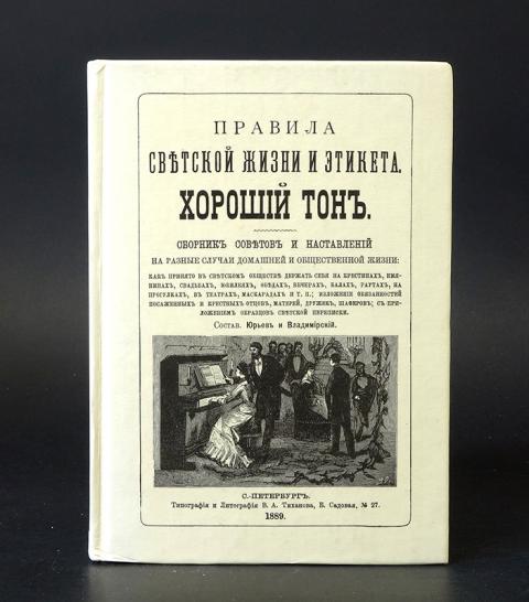 Правила жизни сборник