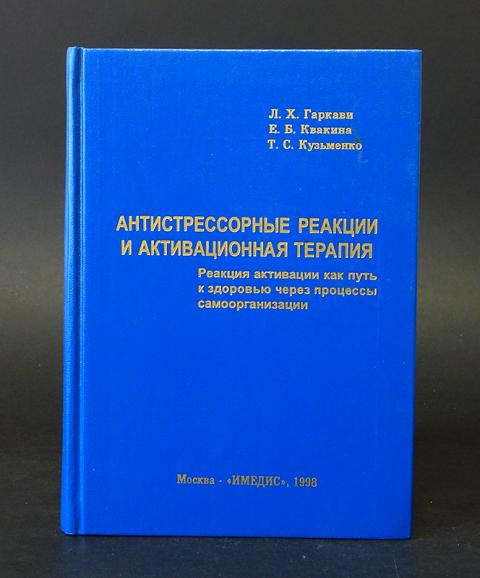 Активационная терапия по гаркави схема