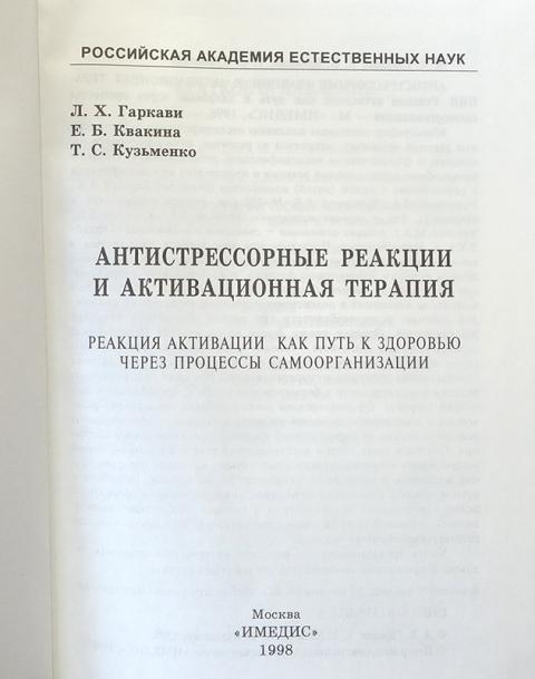 Активационная терапия по гаркави схема