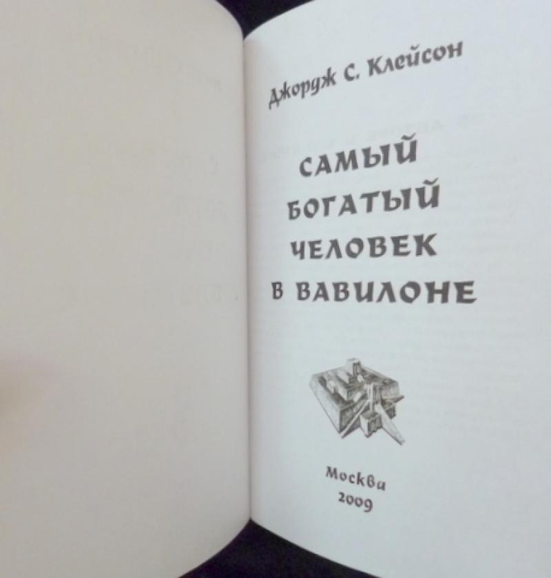 Читать книгу самый богатый человек