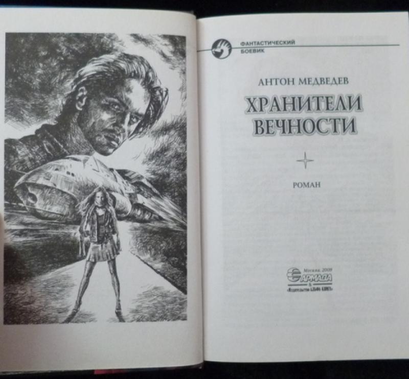 Книга хранитель и двигатель человеческой