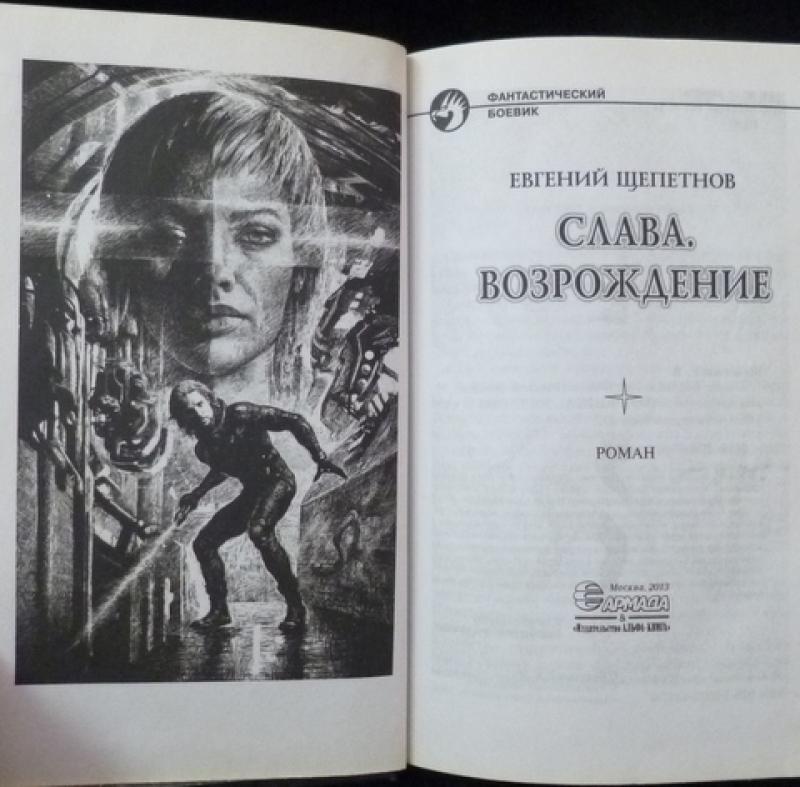 Читать книги щепетнова