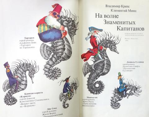 Клуб Знаменитых Капитанов Книга Купить