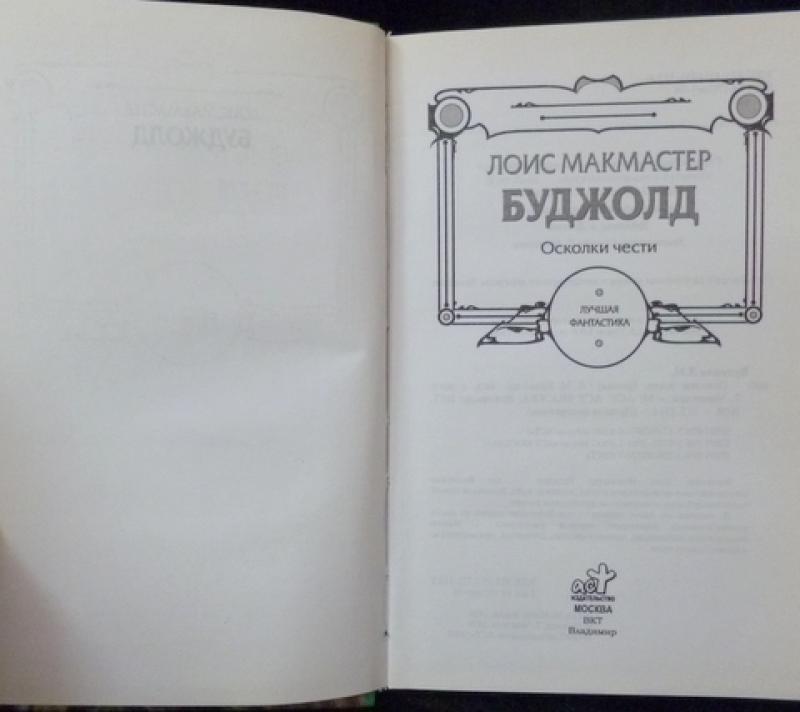 Осколок книга