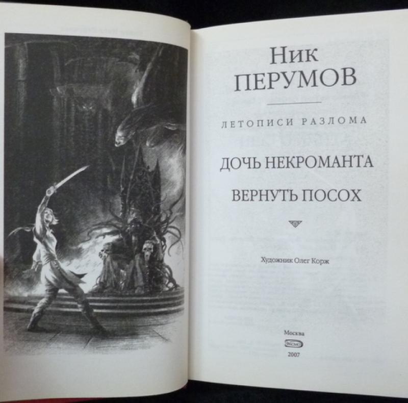 Некромант книга