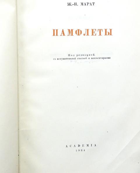 План уголовного законодательства жан поль марат