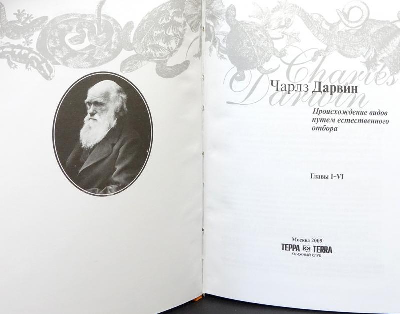 Происхождение видов на русском. Происхождение человека и половой отбор Дарвин. Происхождение человека и половой отбор книга. «Происхождение человека и половой отбор» (1871). Дарвин происхождение человека книга.
