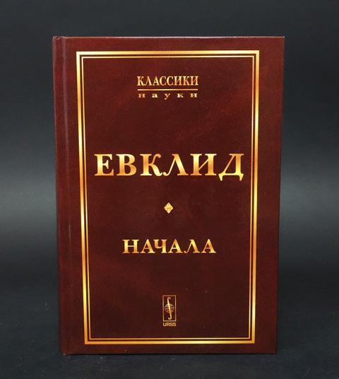 Фото начала евклида