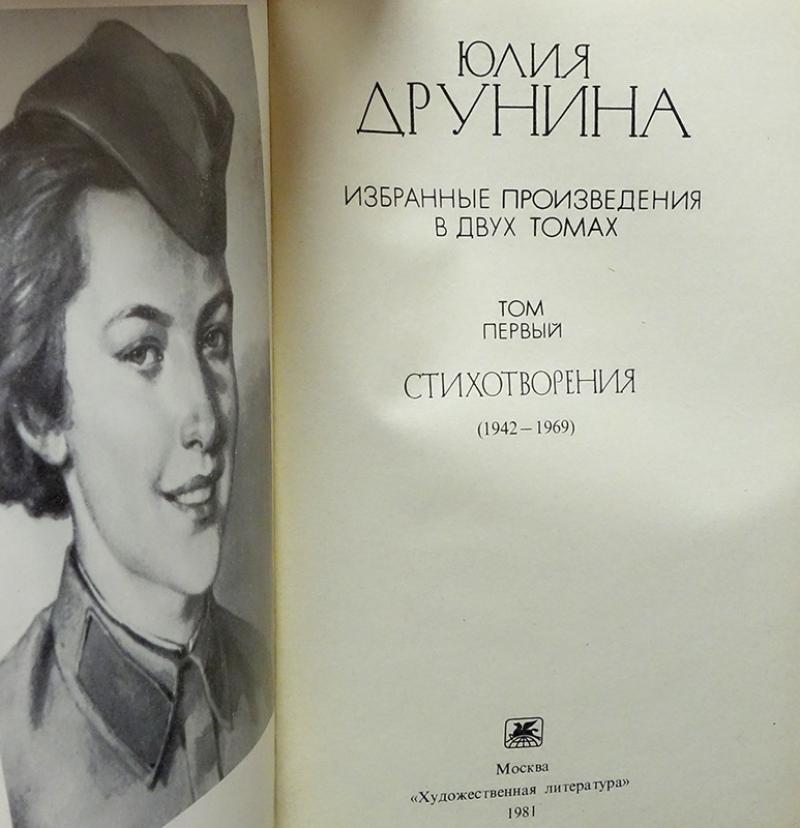 Книги друниной картинки