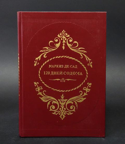 Де сад книги. Маркиз де сад 120 дней. Де сад 120 дней Содома. 120 Дней Содома Маркиз. 120 Дней Содома иллюстрации.