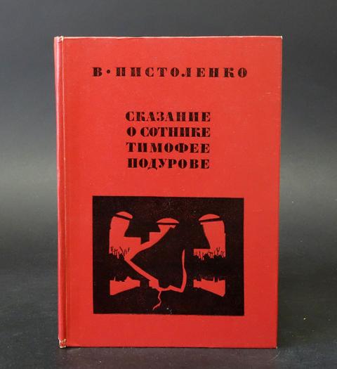 Русский язык 1974. Тимофей Сотников. Сотников Тимофей сер. Вячеслав и Тимофей Сотников. О С Сотников нефрофизиолог.