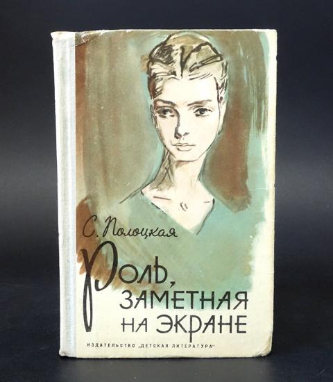 Главная роль книга