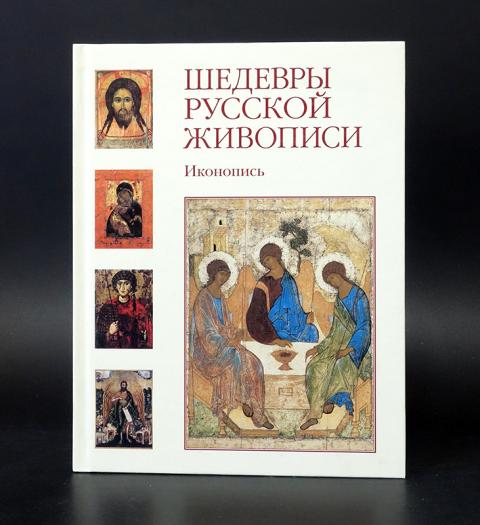 Русская Иконопись Книга Купить