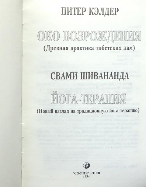 Питер кэлдер око возрождения читать