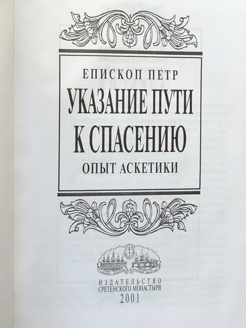 Аскетика. Барятинские князья родословная. Барятинский покоритель Кавказа.