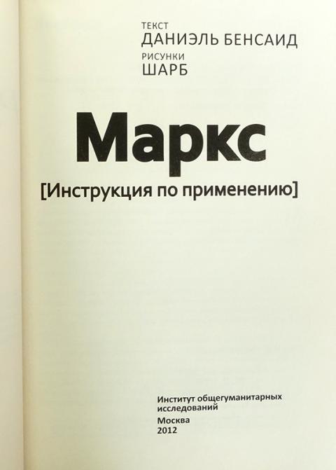 Даниэль бенсаид маркс в картинках