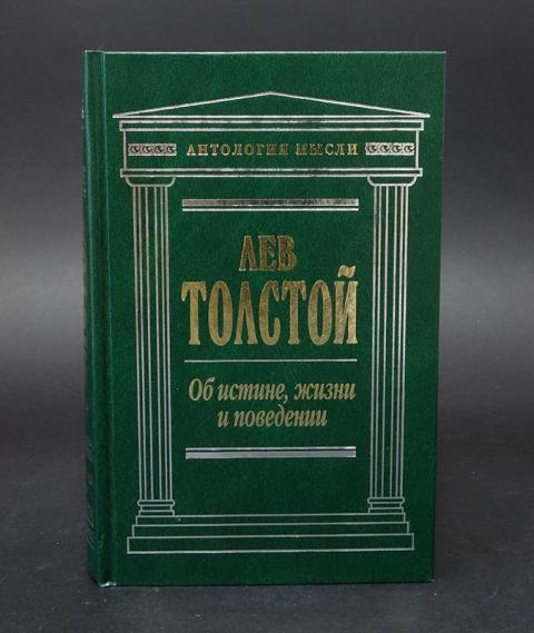 Какая самая важная книга толстого