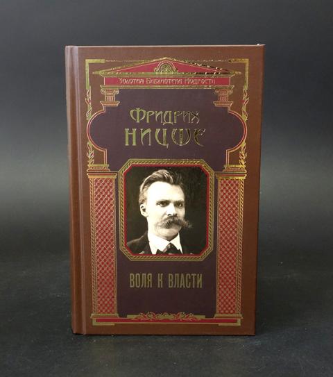 Ницше воля к власти книга. Ницше Фридрих "Воля к власти". Фридрих Ницше Странник и его тень. Электронная книга «Воля к власти» Фридрих Ницше. Ницше Воля к власти Пальмира.