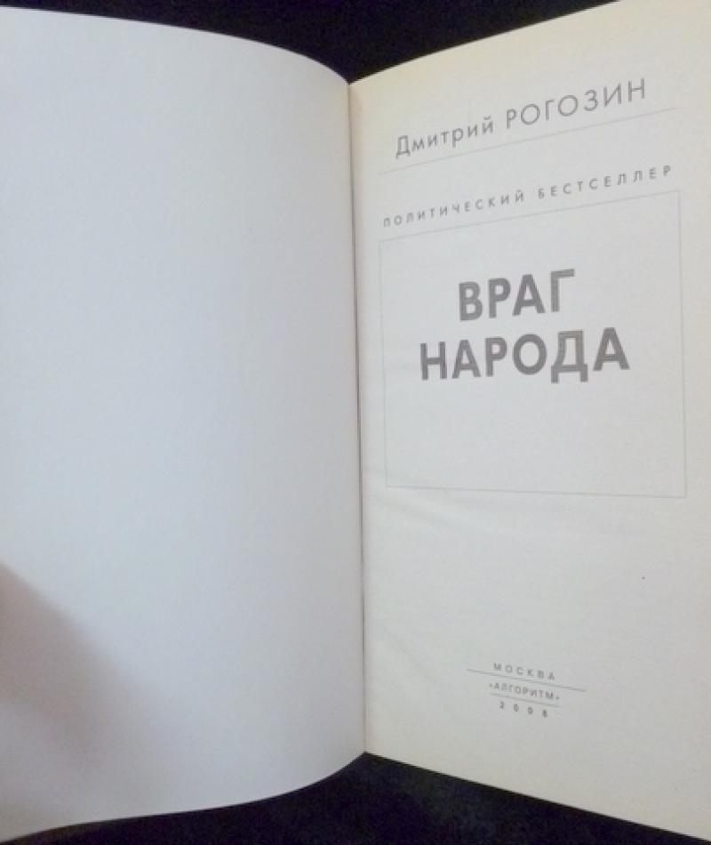 враг народа это в истории. враг народа отзывы. враг народа отзывы. враг народа отзывы. спектакль враг народа.
