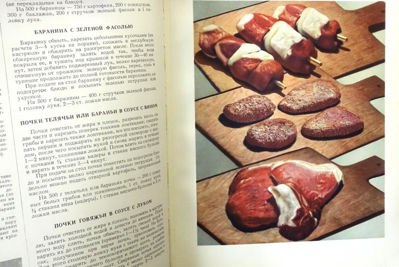 Книга о вкусной и здоровой пище 1952 фото