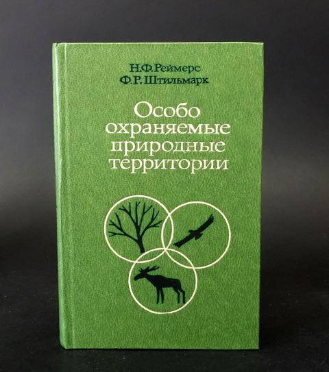 Николай федорович реймерс презентация