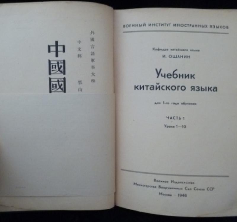 Русско китайский pdf