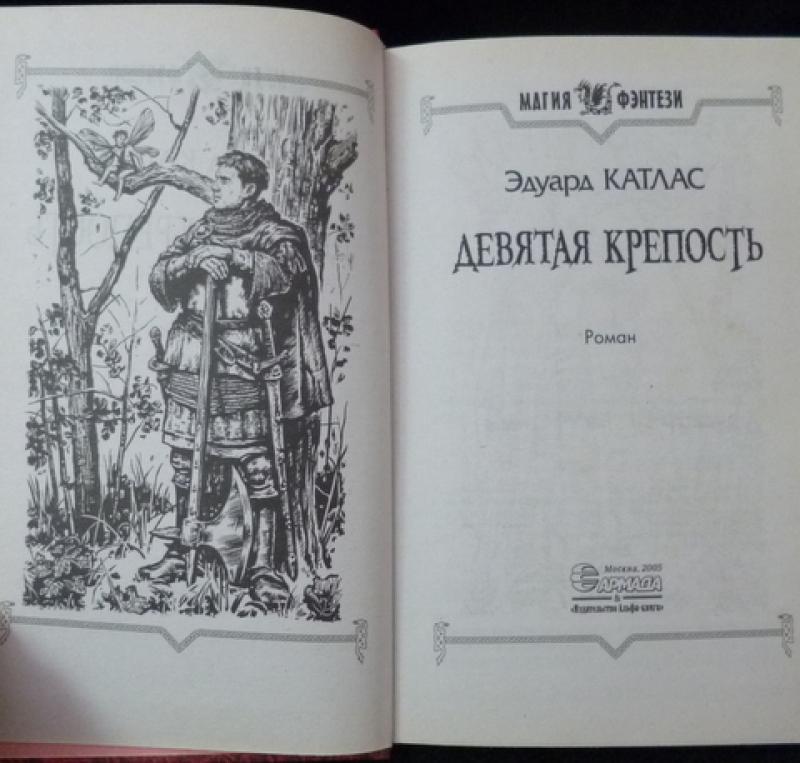 Девятая книга