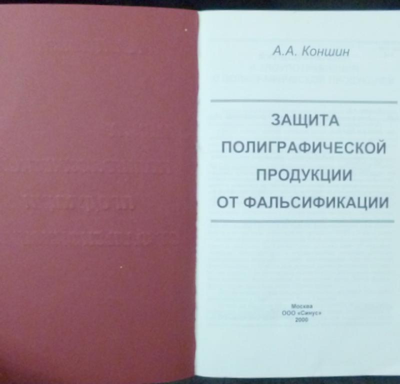 Защищенная книга